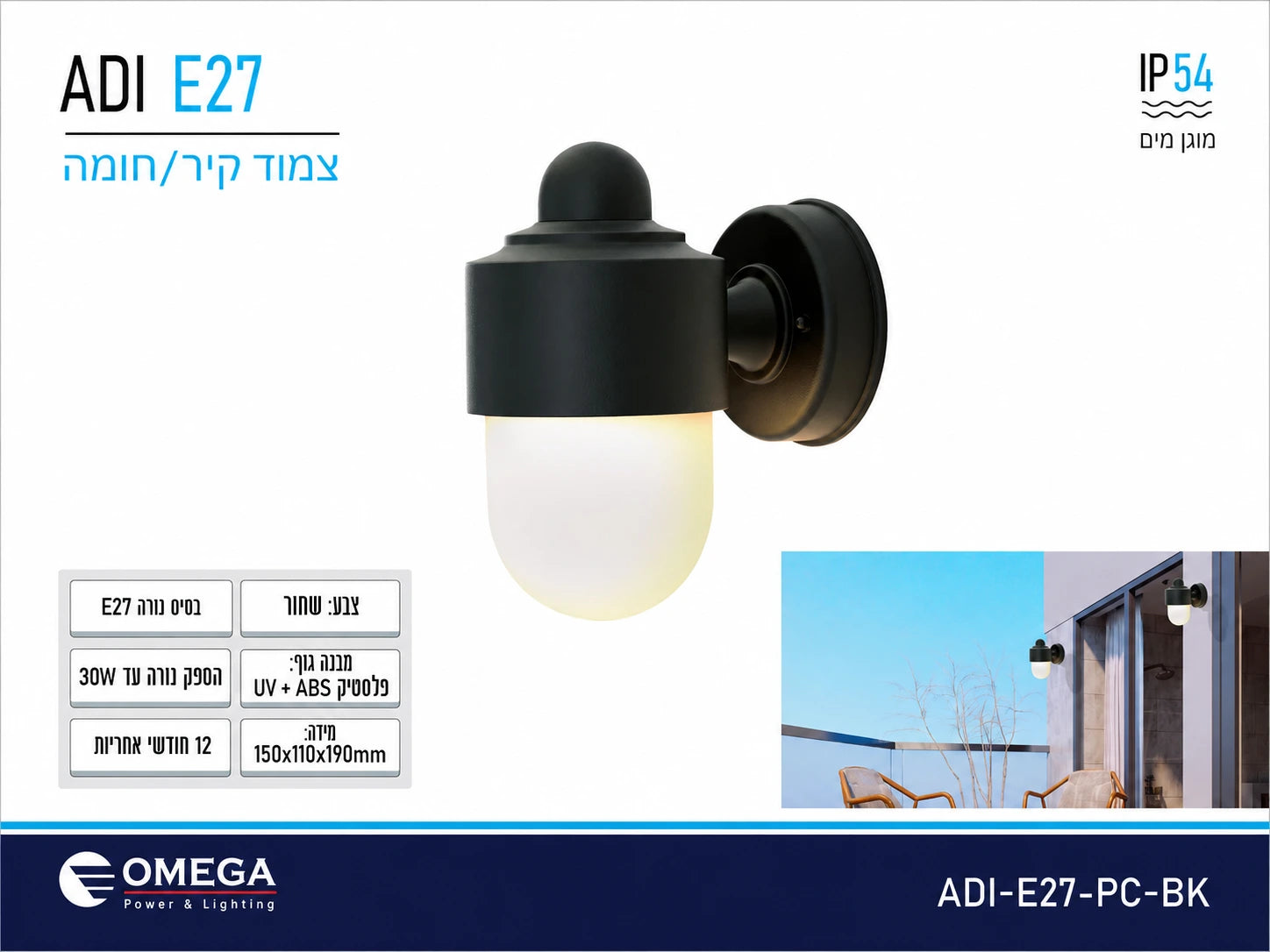כרטיס מפרט למנורת קיר ADI E27 שחורה עם כיסוי חלבי