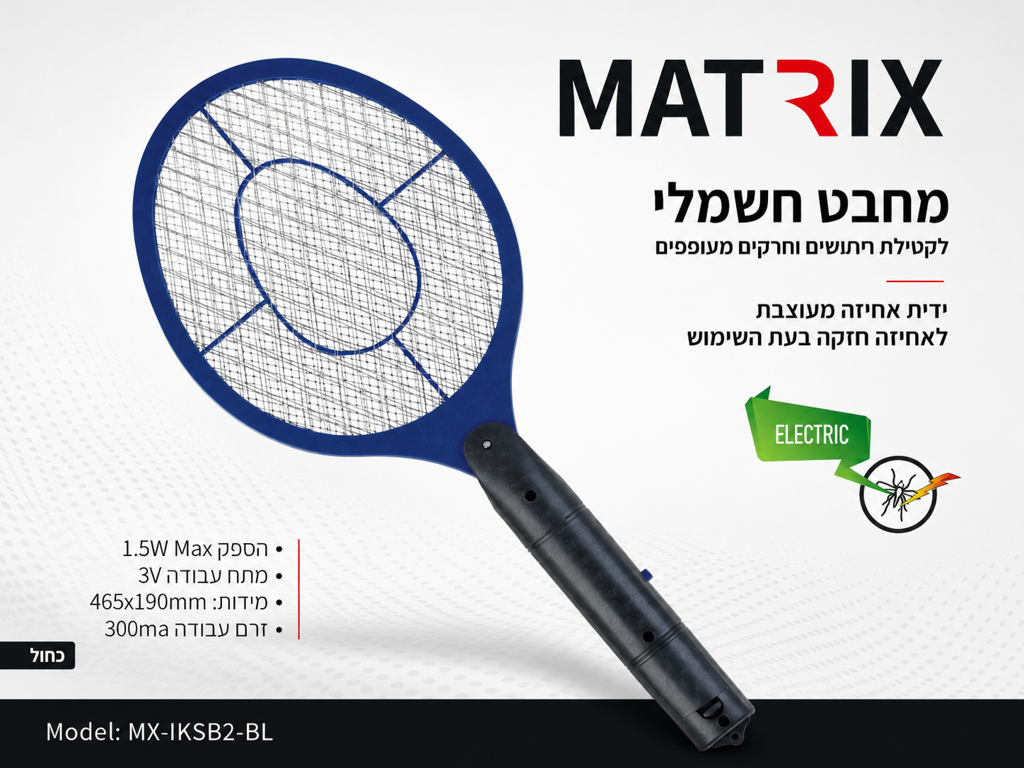תמונת מפרט למחבט יתושים חשמלי MATRIX כחול