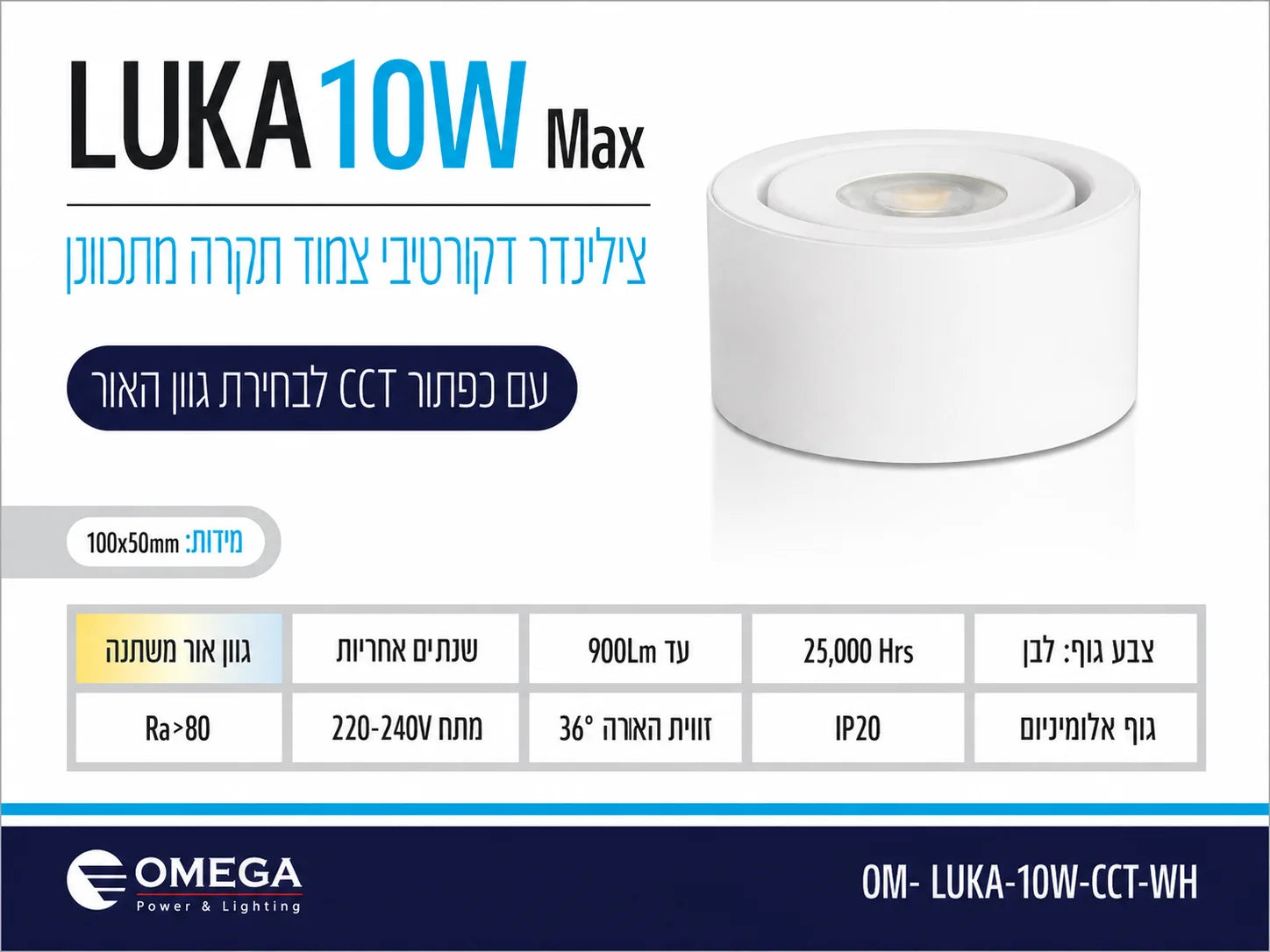 תרשים מוצר של צילינדר תאורה LUKA בהספק 10W בגוון לבן עם מידות ומאפיינים טכניים