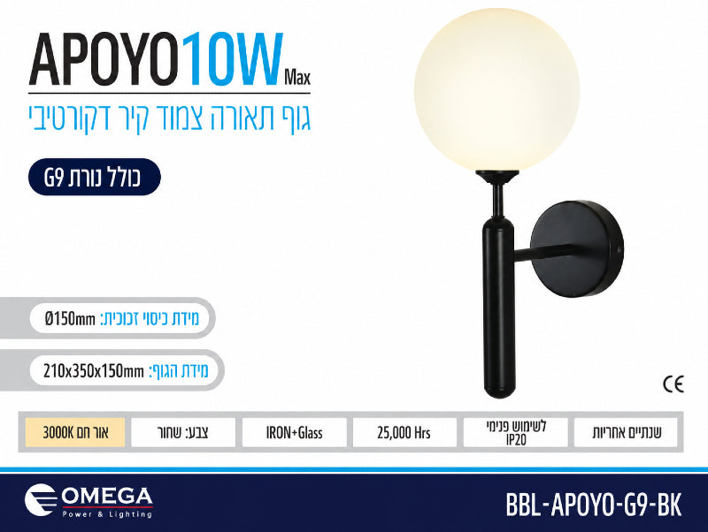 תמונת מפרט למנורת קיר APOYO שחורה עם אהיל זכוכית חלבי