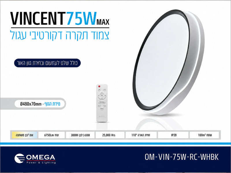 כרטיס מפרט לגוף תאורה VINCENT 75W עגול לבן עם טבעת שחורה ושלט רחוק