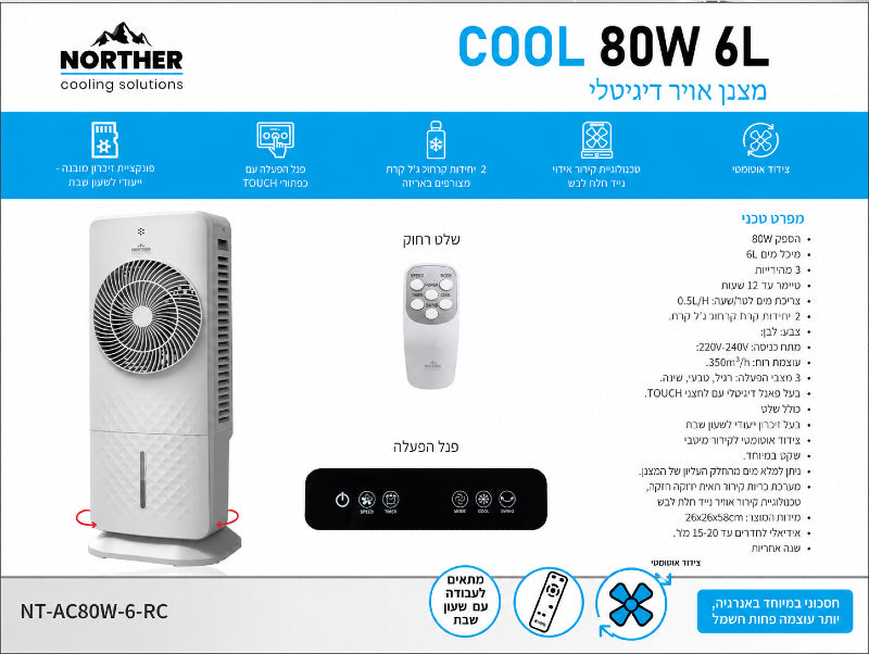 תמונת מפרט למצנן אוויר COOL BOW 4L לבן