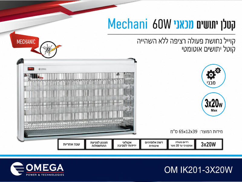תמונת מפרט לקטלן יתושים חשמלי כסוף עם רשת קדמית