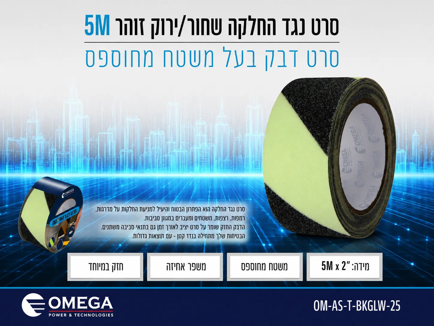 תמונת מפרט לסרט נגד החלקה שחור עם פס זוהר ונתוני מוצר על רקע כחול טכנולוגי