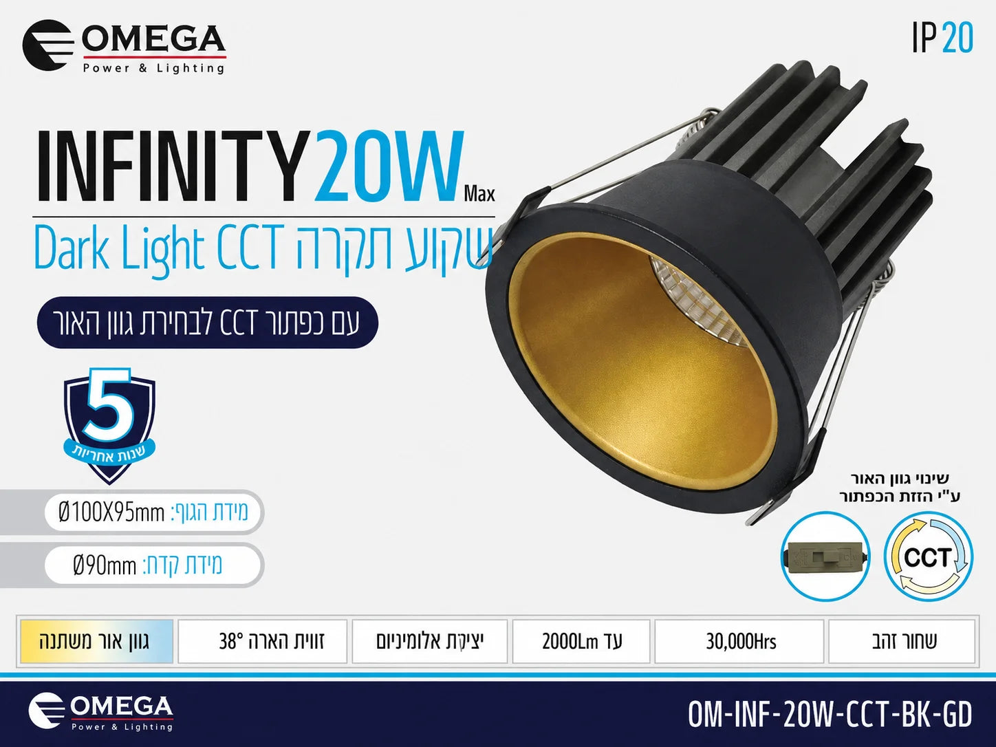 תרשים מוצר של שקוע תקרה INFINITY בהספק 20W בגוון שחור עם רפלקטור זהב ומאפיינים טכניים