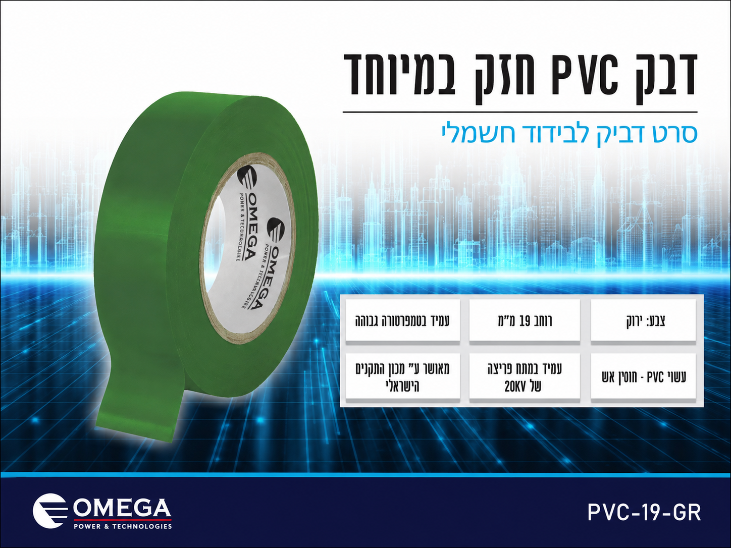תמונת מפרט לגליל סרט בידוד ירוק עם נתוני מוצר