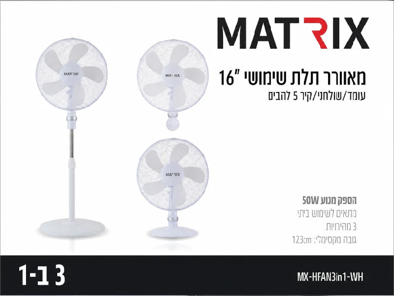 תמונת מפרט למאוורר MATRIX לבן 3 ב-1