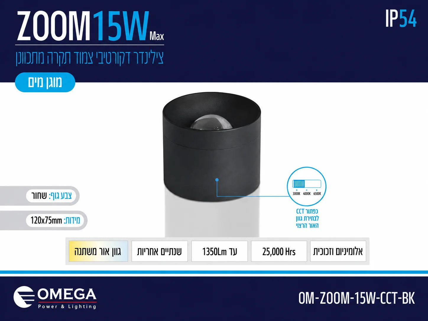 תרשים מוצר של צילינדר תאורה ZOOM בהספק 15W בגוון שחור עם מידות ומאפיינים טכניים