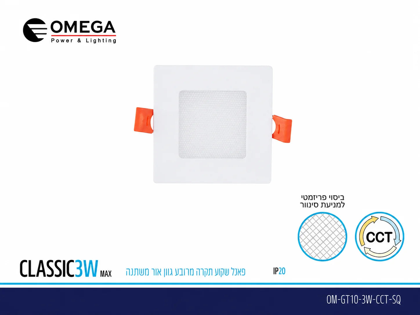 גוף תאורה שקוע מרובע של OMEGA עם תמונת המוצר וסמלי מאפיינים