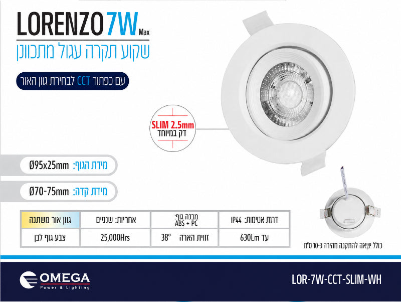 תמונת מפרט לגוף תאורה שקוע LORENZO עגול לבן עם תאורת LED