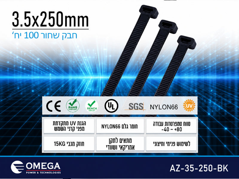 תמונת מוצר לחבקי ניילון שחורים 3.5x250mm עם פרטי מוצר ואייקוני תקינה