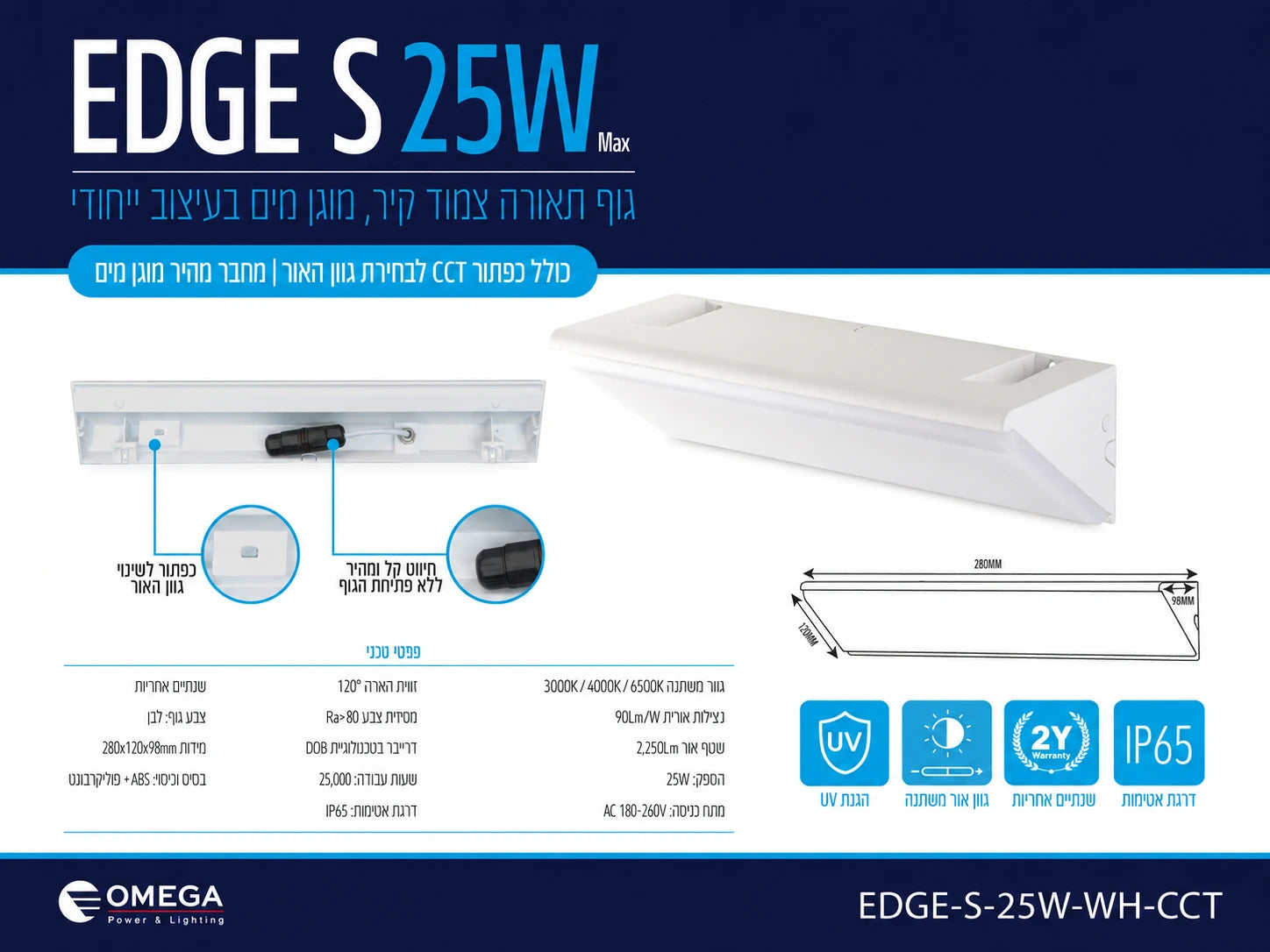 כרטיס מפרט לגוף תאורה EDGE S 25W בגימור לבן