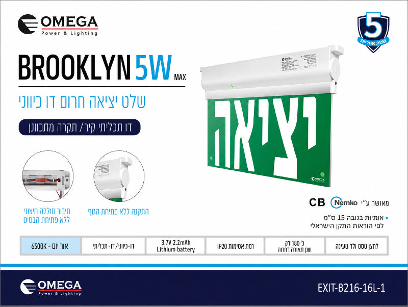שלט יציאה חרום דו כיווני מתכוונן ברוקלין