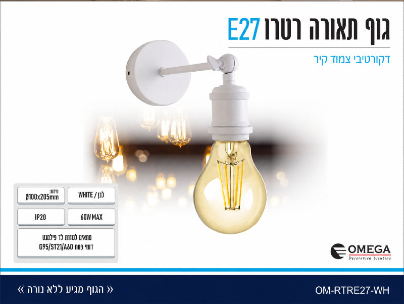 תמונת מפרט למנורת קיר לבנה עם זרוע קצרה ונורת פילמנט