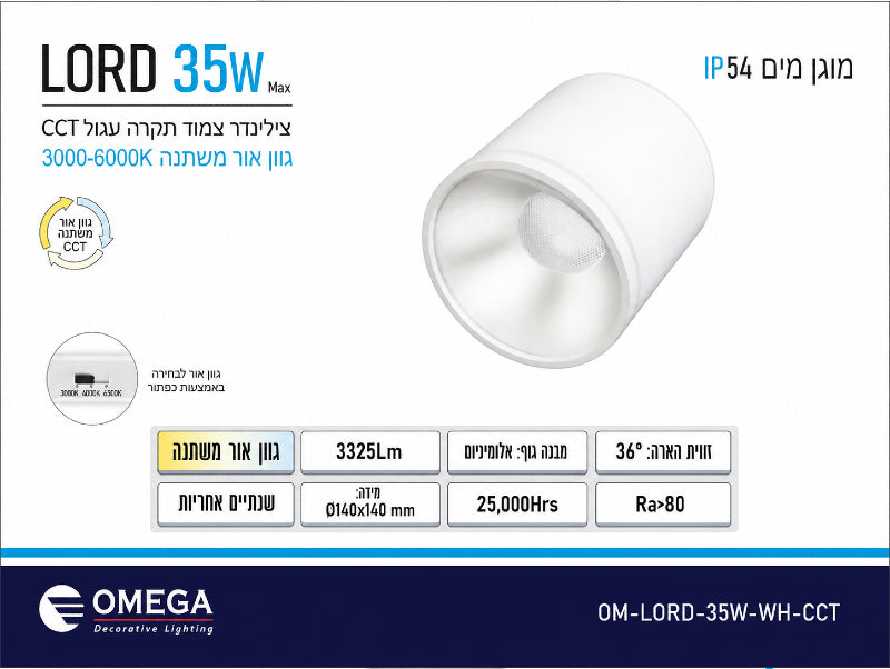 תרשים מוצר של צילינדר תאורה LORD בהספק 35W בגוון לבן עם מידות ומאפיינים טכניים