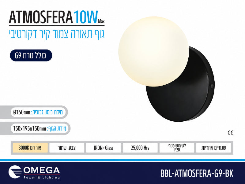 תמונת מפרט למנורת קיר ATMOSFERA שחורה עם אהיל זכוכית חלבי