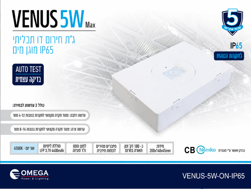 תמונת מפרט לתאורת חירום VENUS לבנה