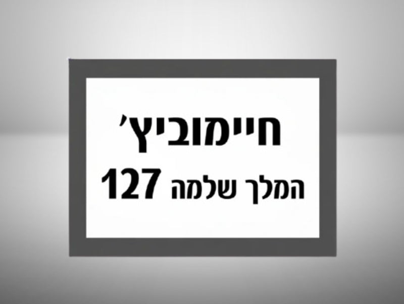 מדבקת שם וכתובת בשתי שורות
