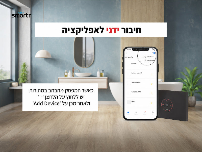 מפסק טיימר דוד רוחבי TOUCH GLASS WIFI