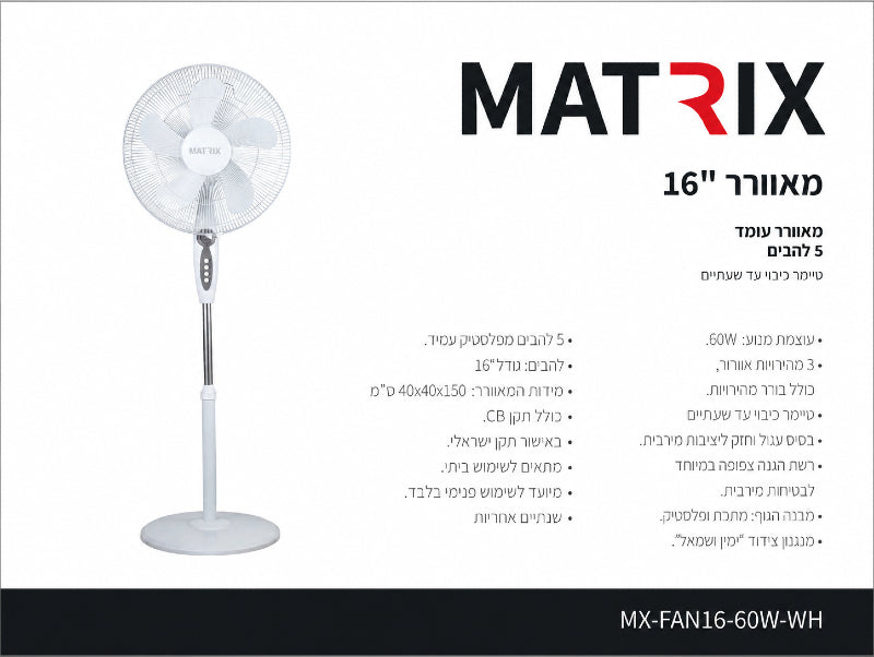 תמונת מפרט למאוורר עמוד MATRIX לבן עם רשת עגולה ובסיס עגול