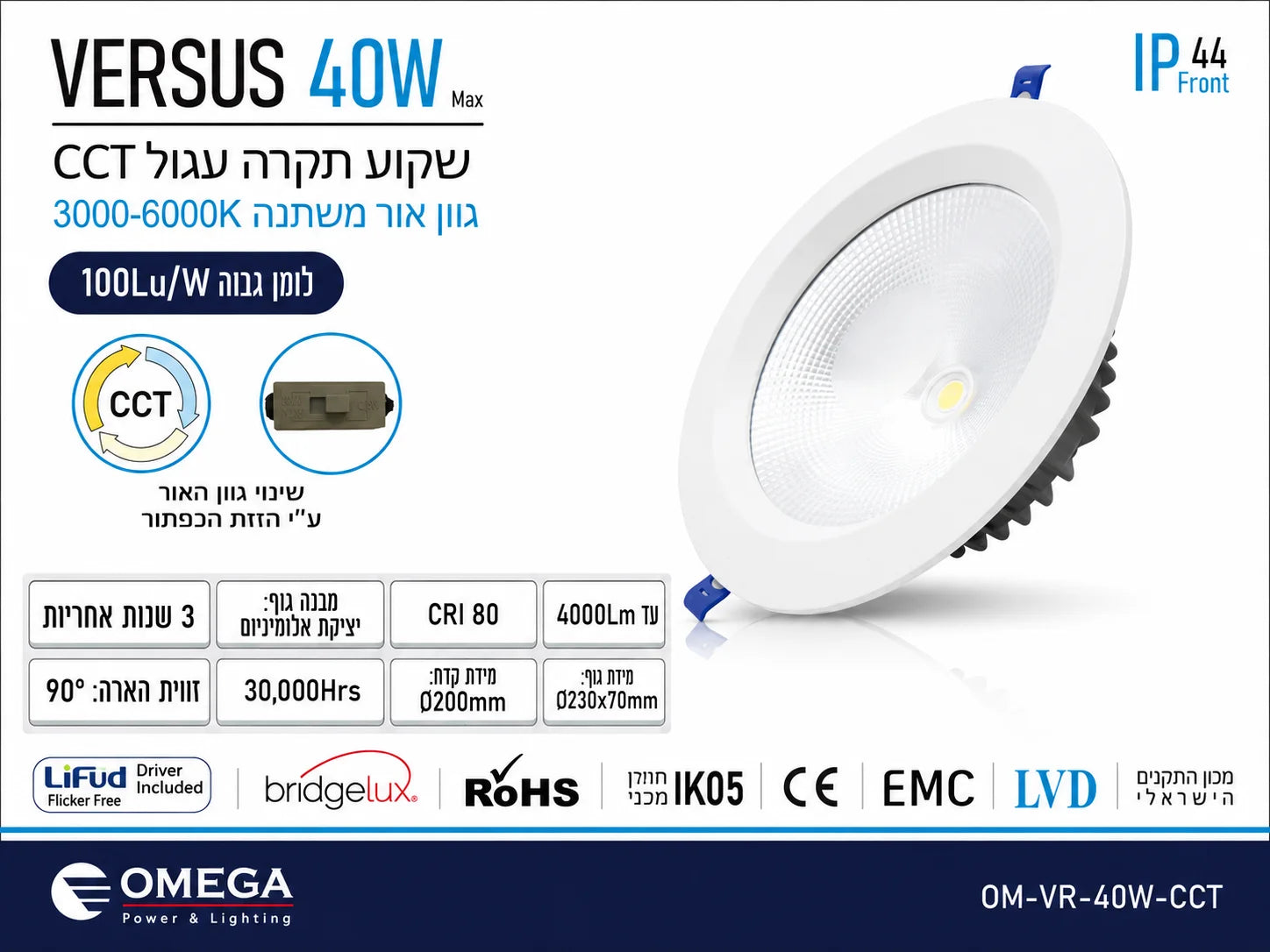 שקוע תקרה דגם VERSUS CCT 40W Ø20 ס״מ