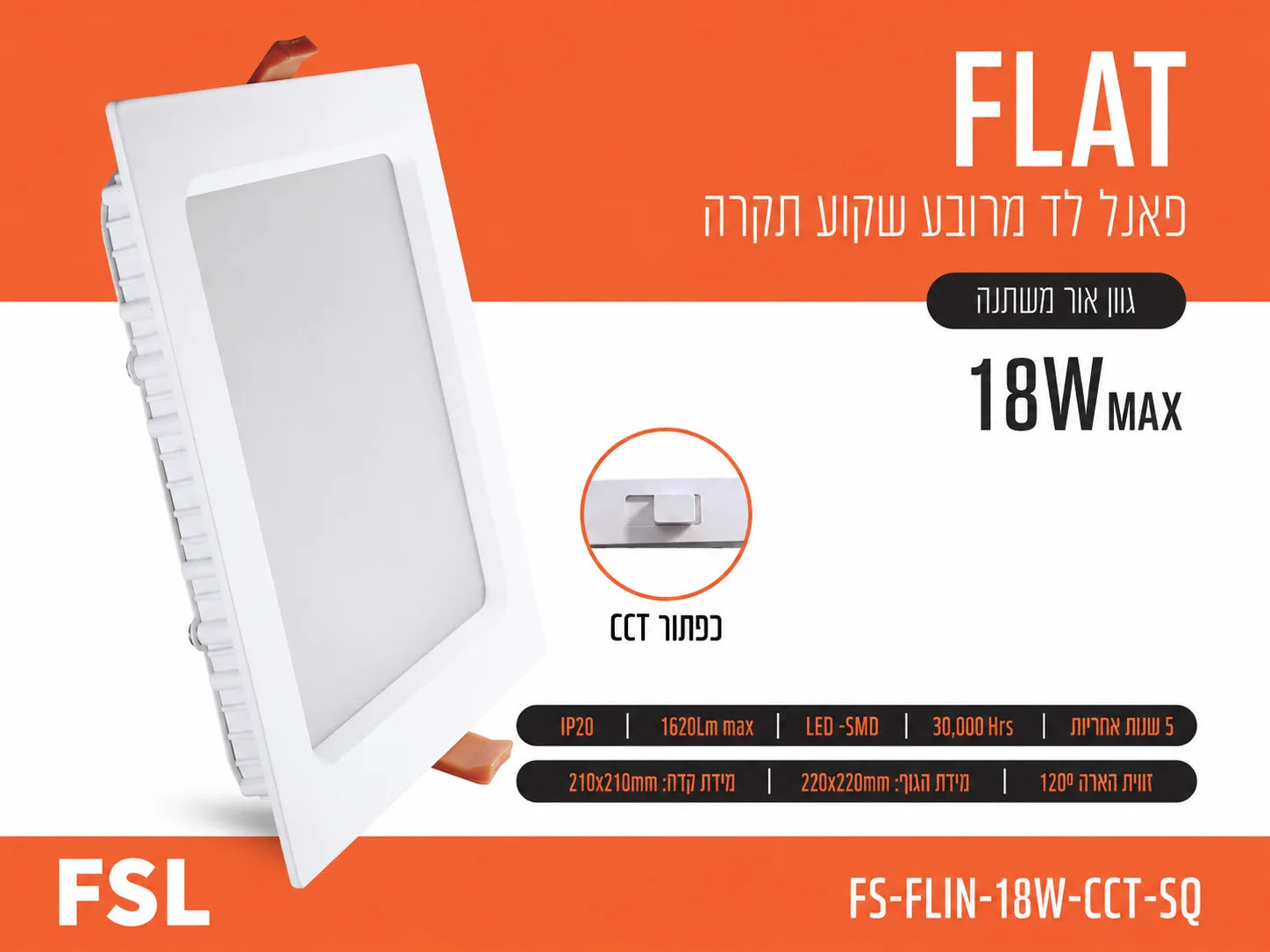 כרטיס מוצר לפאנל LED שקוע מלבני FLAT 18W של FSL עם תמונת הגוף ופרטי התאורה