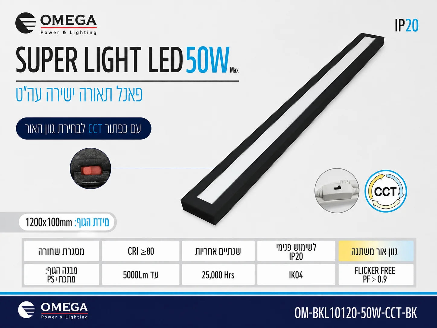 כרטיס מוצר לפאנל SUPER LIGHT LED 50W ליניארי עם תמונת הגוף ונתונים טכניים
