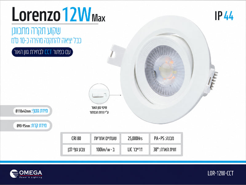 תמונת מפרט לגוף תאורה שקוע LORENZO עגול לבן 12W עם עדשה מתכווננת ובורר CCT לגוון האור