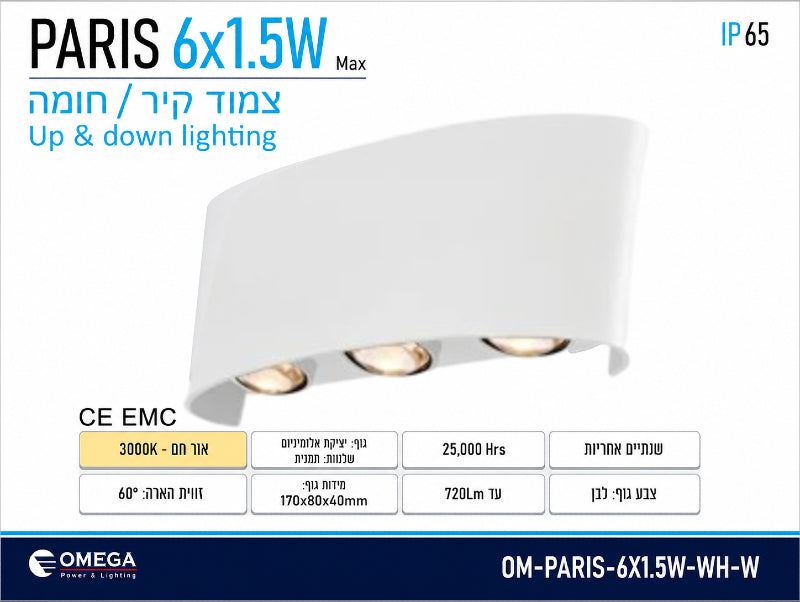 צמוד קיר אפ/דאון Paris