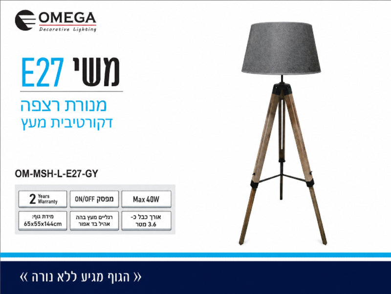 תמונת מפרט למנורת רצפה עם אהיל שחור ושלוש רגלי עץ