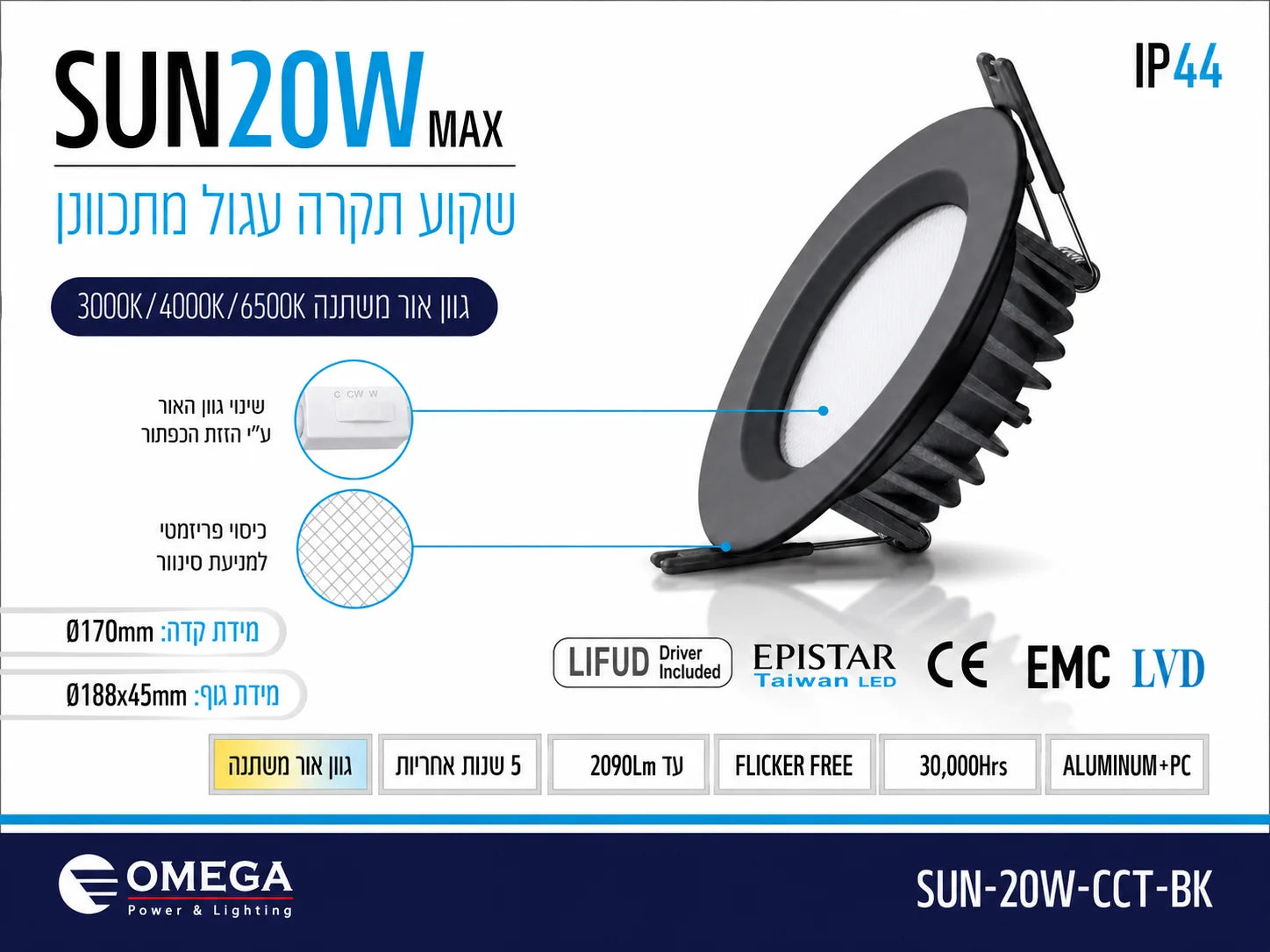 שקוע תקרה SUN בהספק 20W של OMEGA עם מפרט טכני