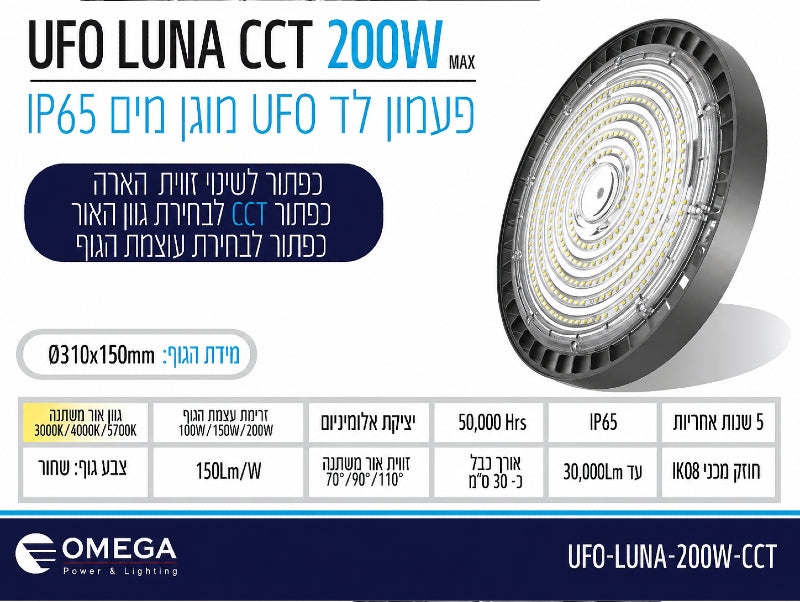תמונת מפרט לפעמון תאורה תעשייתי UFO LUNA KIT 200W