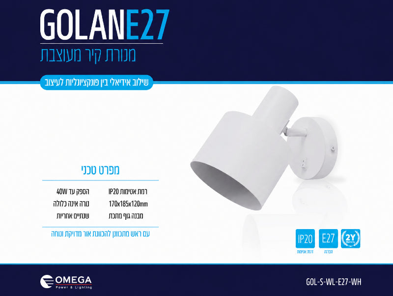 תמונת מפרט למנורת קיר לבנה עם אהיל גלילי מתכוונן