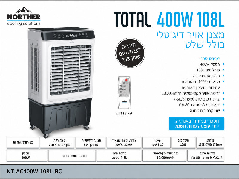 תמונת מפרט למצנן אוויר TOTAL לבן ושחור עם רשת קדמית ולוח בקרה עליון