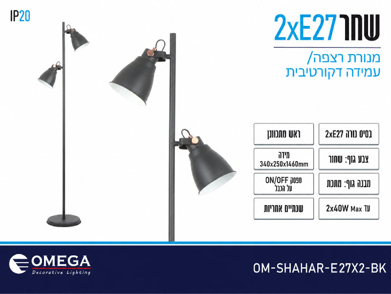 תמונת מפרט למנורת עמידה שחורה עם שני ראשי תאורה מתכווננים