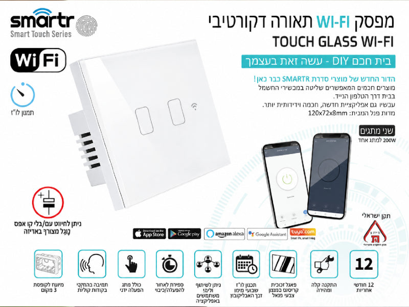 תמונת מפרט למפסק מגע חכם לבן עם שליטה מהטלפון