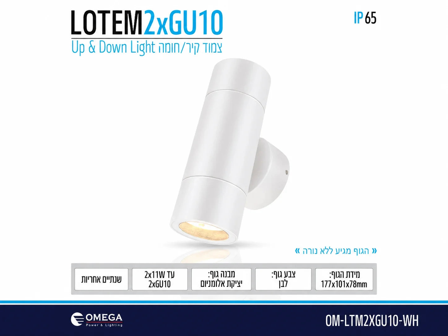 תרשים מוצר של גוף תאורה LOTEM 2XGU10 בגוון כסוף עם תאורה כלפי מעלה ומטה