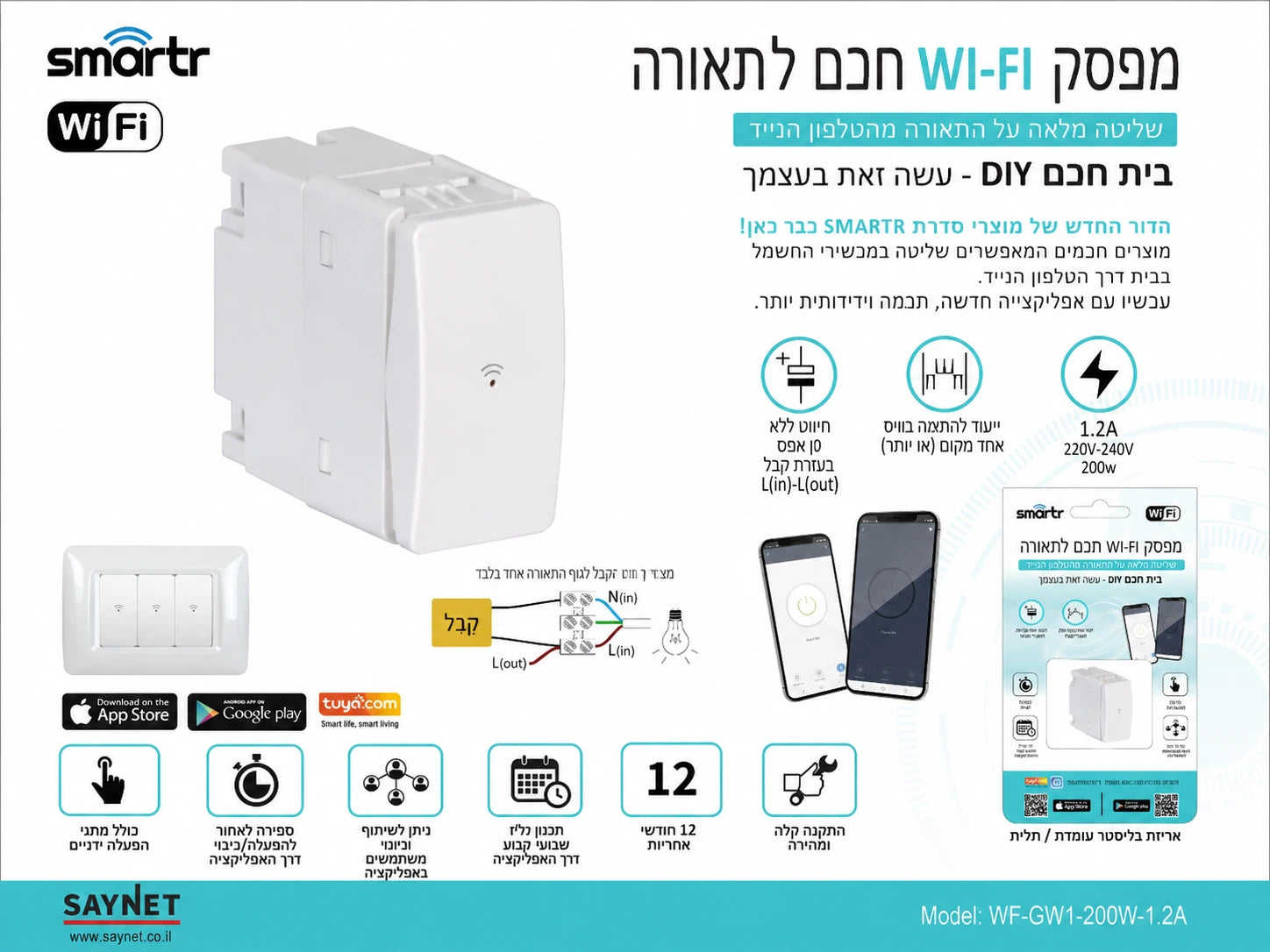 תמונת מפרט למודול חכם לבן מסדרת SMARTR עם שליטה מהטלפון
