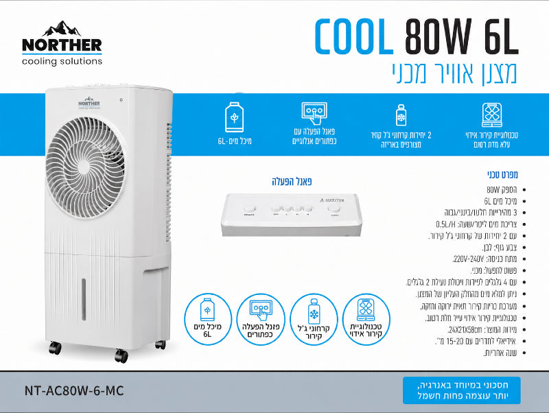 תמונת מפרט למצנן אוויר עומד COOL BOW 6L לבן
