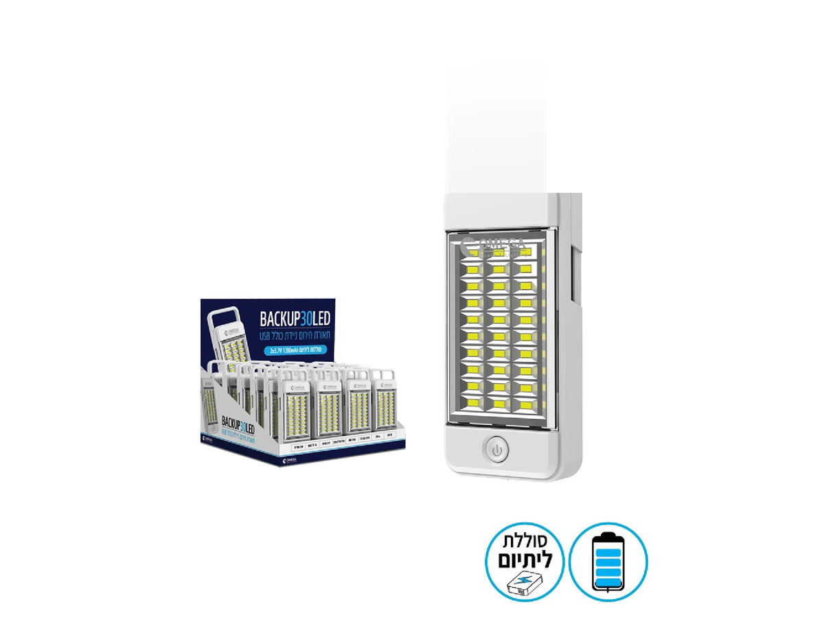 תאורת חירום 30 לד ניידת BACKUP - Emergency Lighting באתר לדמרקט
