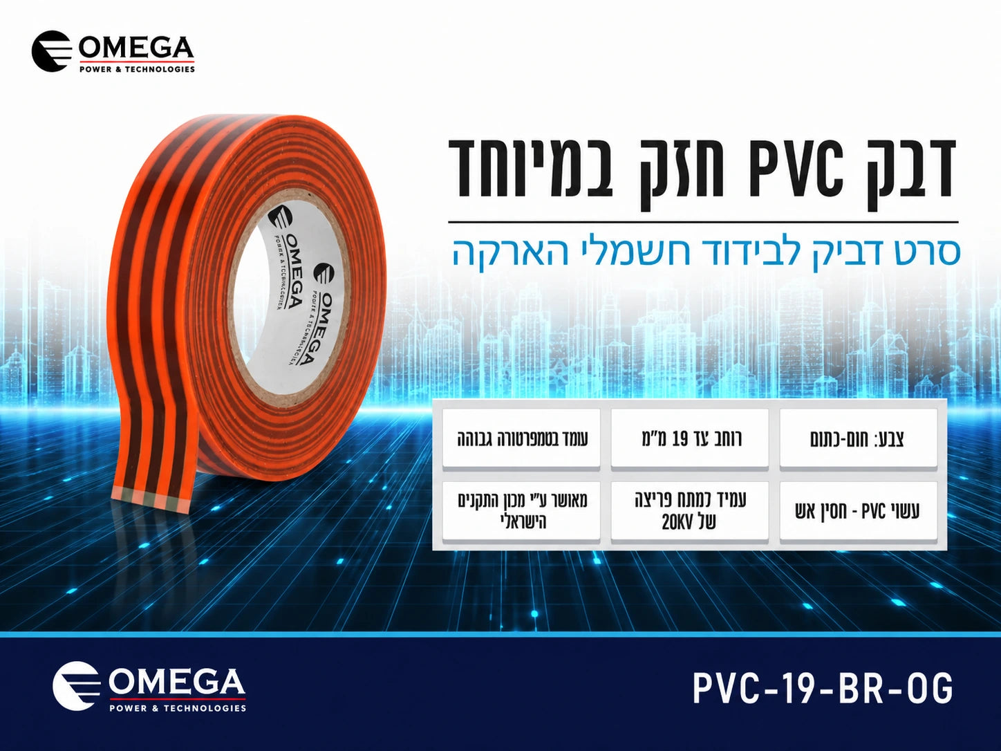 תמונת מפרט לגליל סרט PVC כתום-שחור עם נתוני מוצר