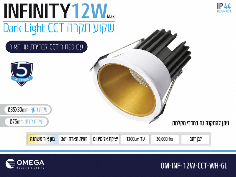 כרטיס מפרט לספוט שקוע INFINITY 12W בגימור לבן-זהב עם תאורת LED