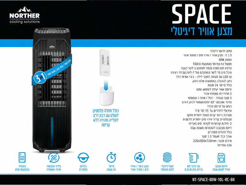 תמונת מפרט למצנן אוויר SPACE שחור