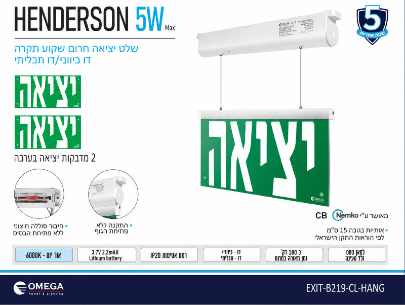 כרטיס מפרט לגוף תאורת חירום HENDERSON עם שלט יציאה ירוק בעברית