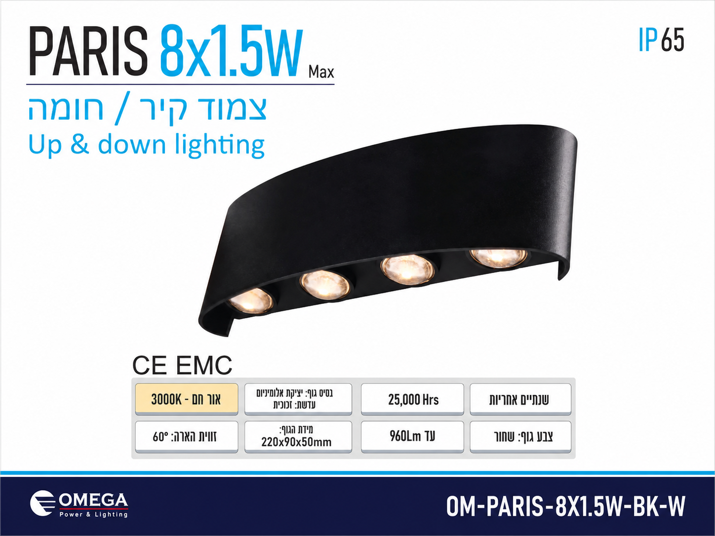 צמוד קיר אפ/דאון Paris
