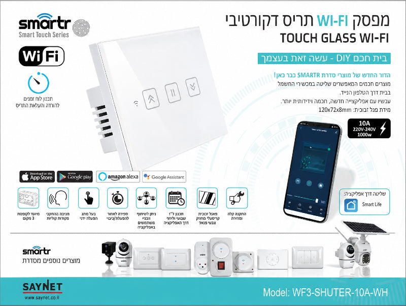 תמונת מפרט למפסק מגע חכם לבן עם שליטה באפליקציה