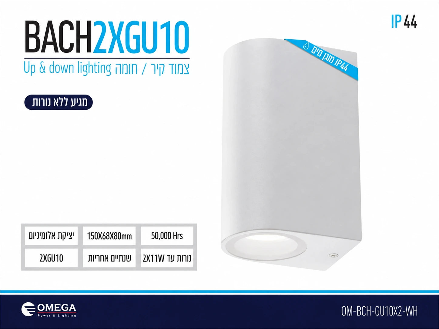 תרשים מוצר של גוף תאורה BACH 2XGU10 בגוון לבן עם תאורת אפ דאון