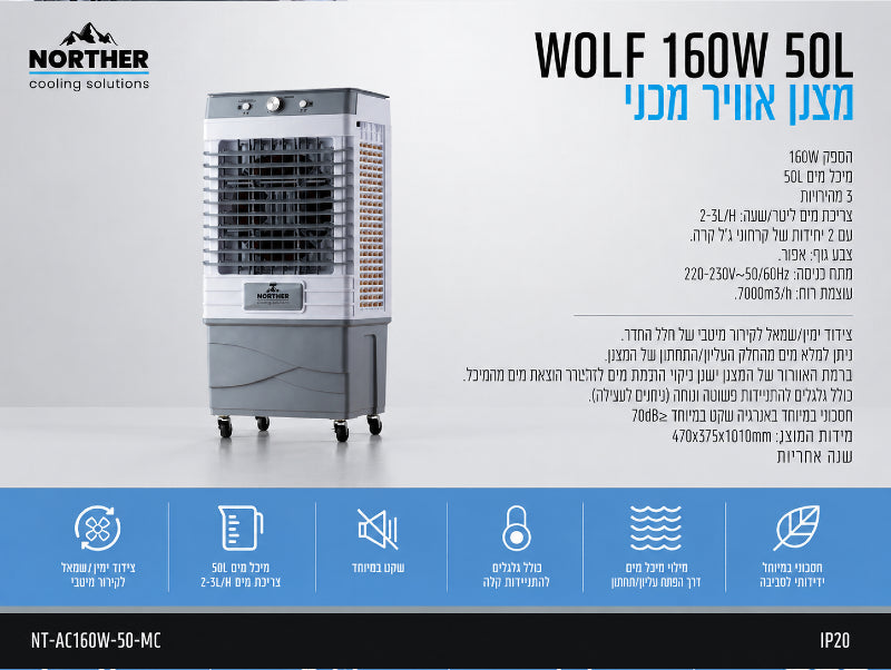 תמונת מפרט למצנן אוויר נייד אפור עם גלגלים ולוח בקרה עליון