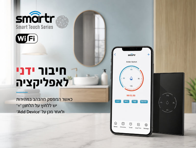 מפסק טיימר דוד אנכי TOUCH GLASS WIFI