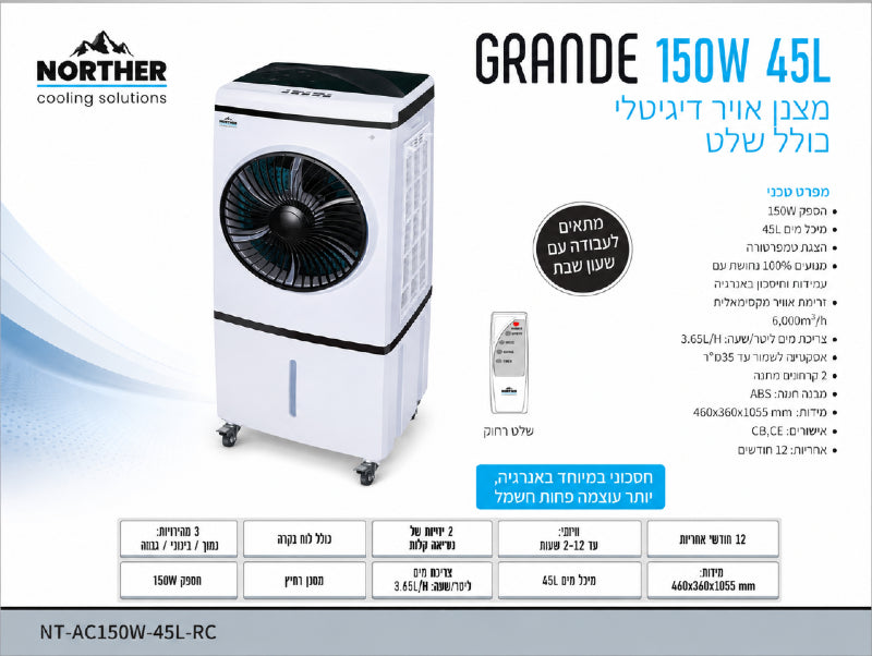 תמונת מפרט למצנן אוויר GRANDE 150W לבן עם מאוורר קדמי